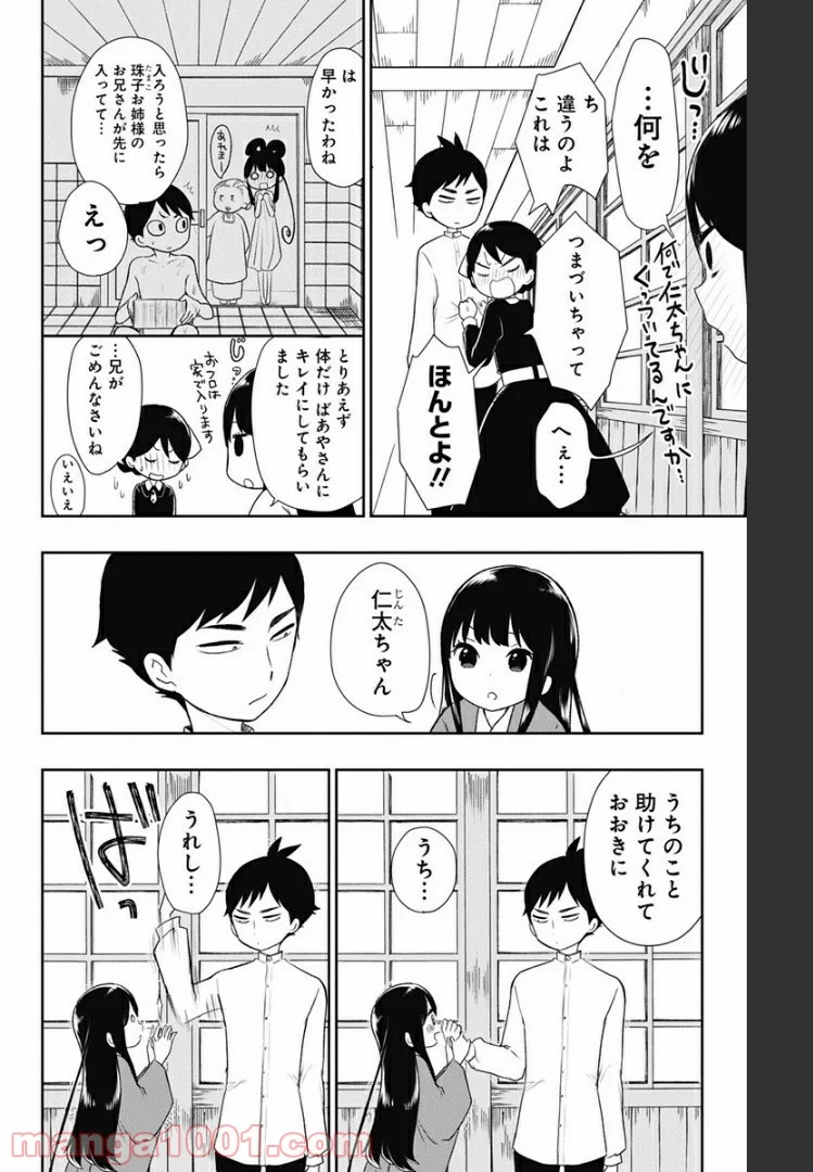 昭和オトメ御伽話 - 第5話 - Page 10