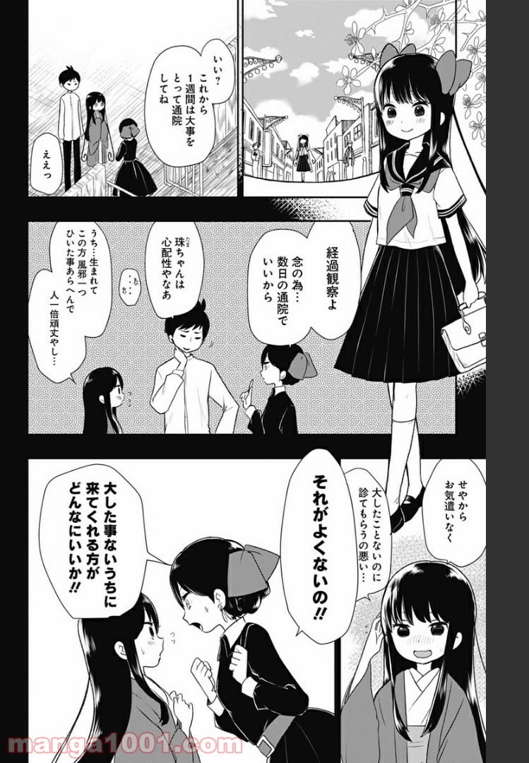 昭和オトメ御伽話 - 第6話 - Page 4