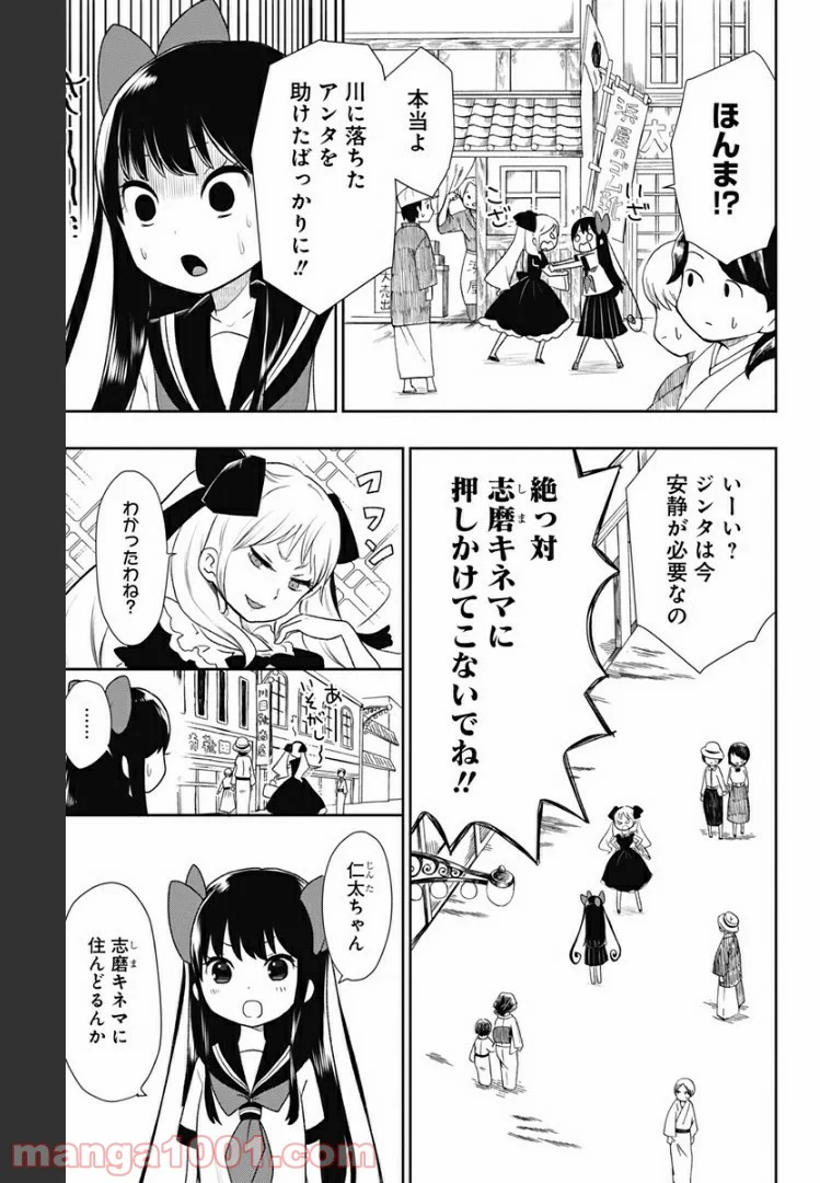 昭和オトメ御伽話 - 第6話 - Page 7