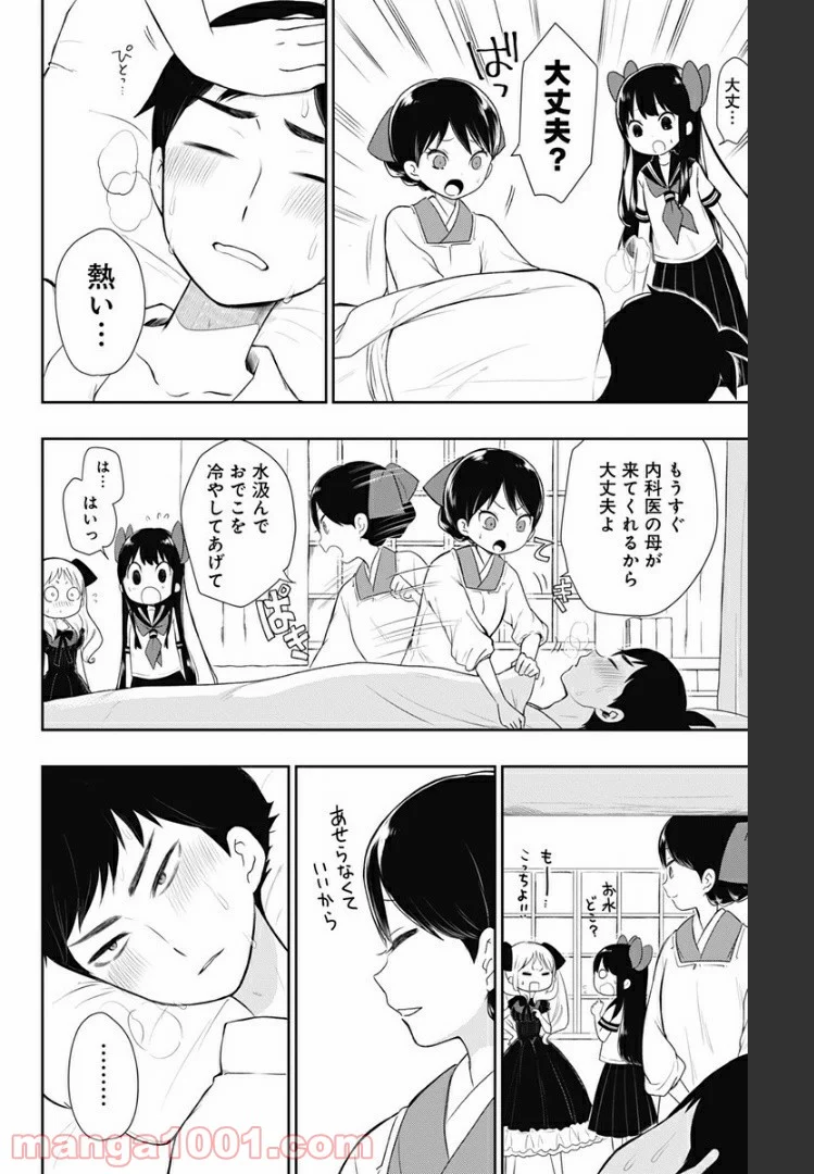 昭和オトメ御伽話 - 第7話 - Page 2