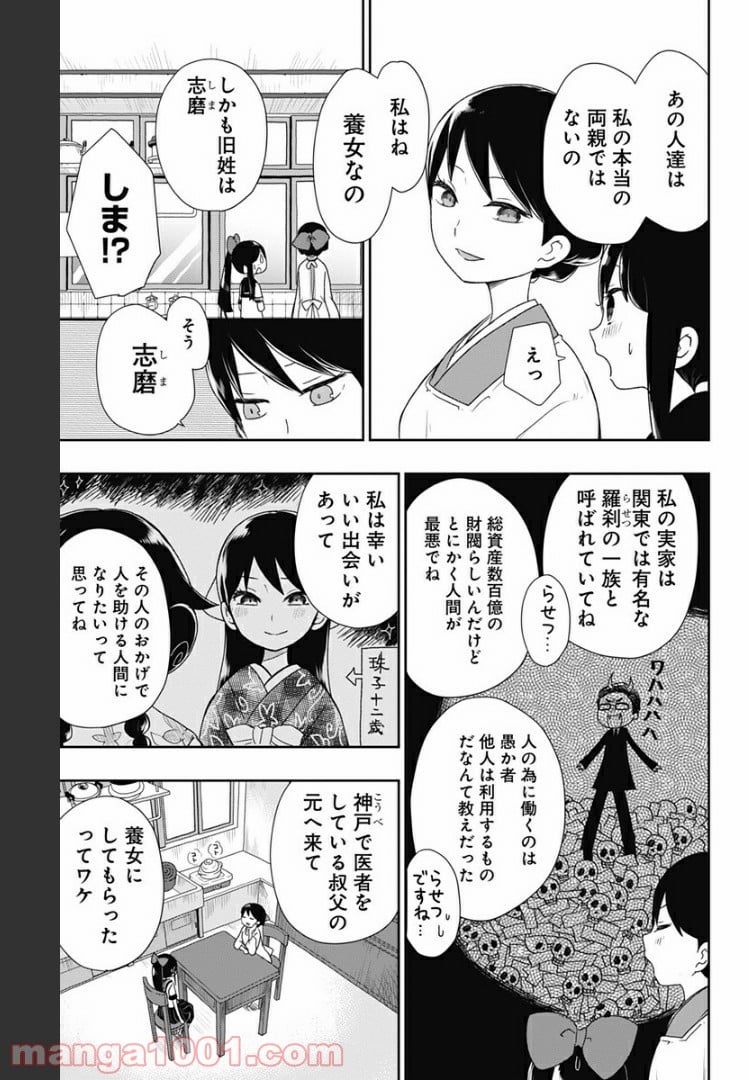 昭和オトメ御伽話 - 第7話 - Page 11