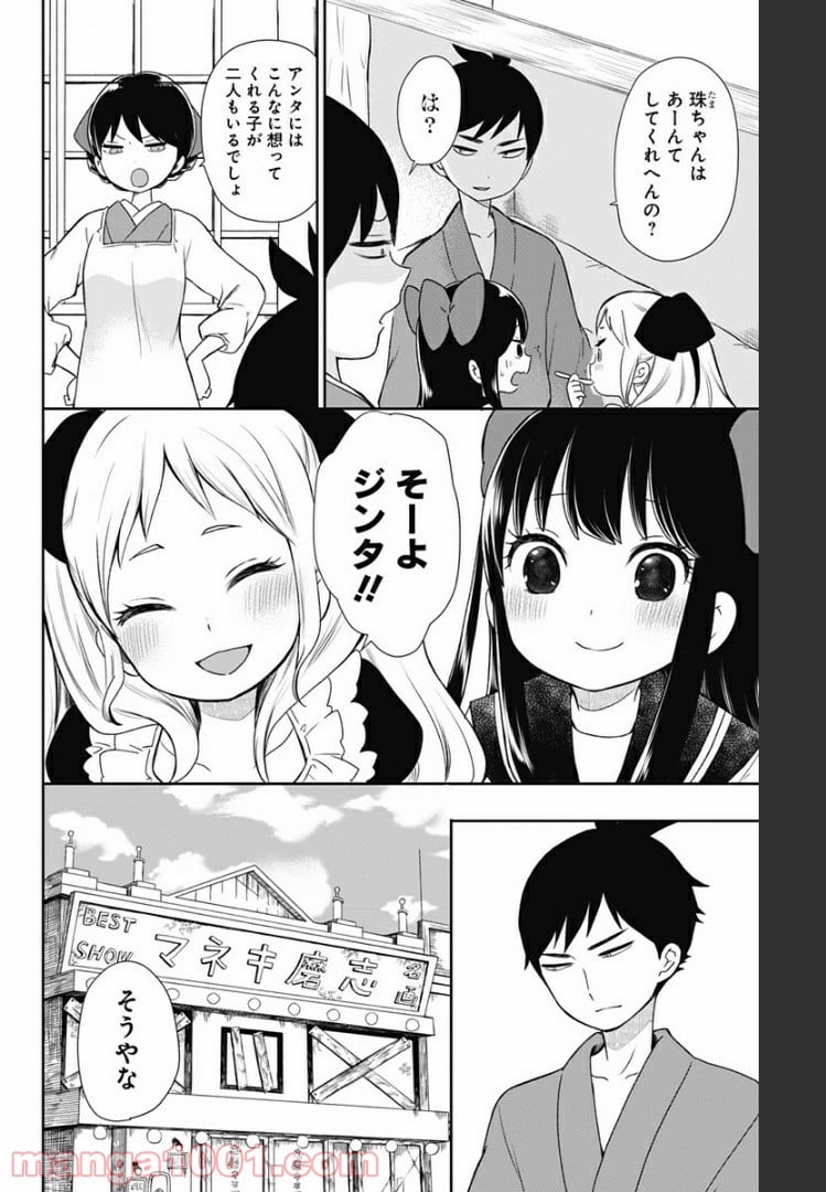 昭和オトメ御伽話 - 第7話 - Page 18