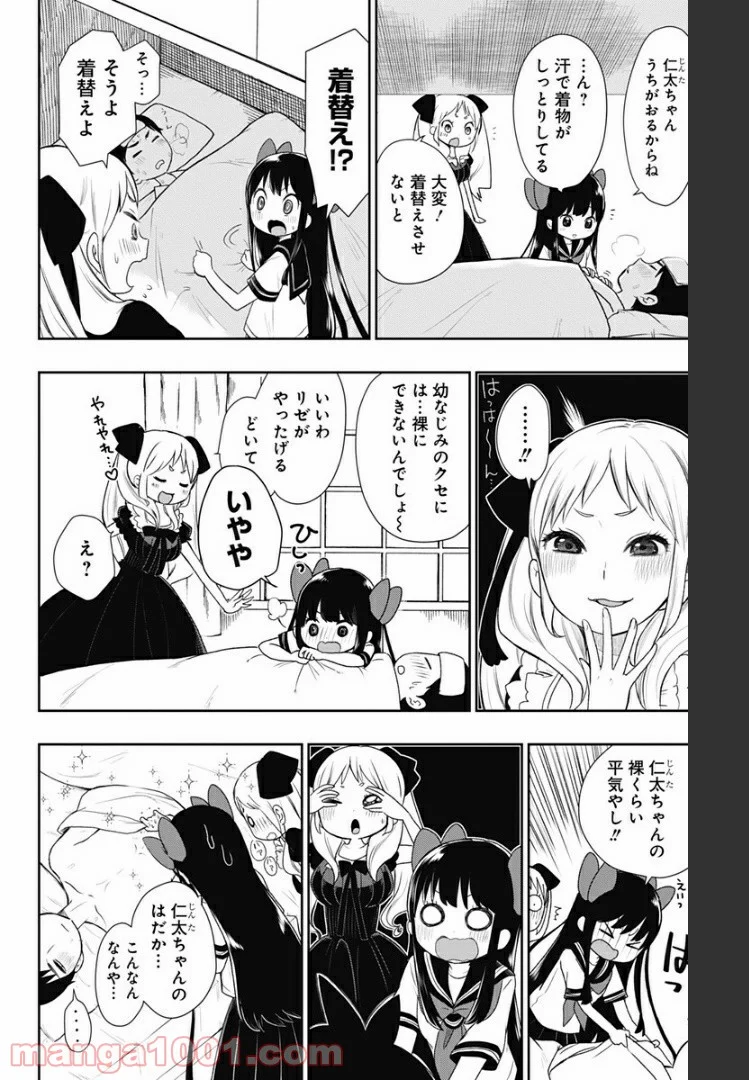 昭和オトメ御伽話 - 第7話 - Page 6