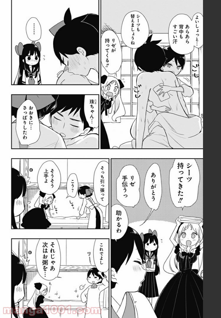 昭和オトメ御伽話 - 第7話 - Page 8