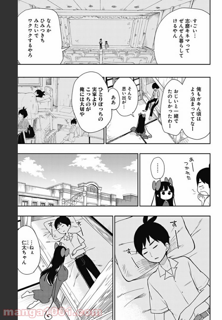 昭和オトメ御伽話 - 第9話 - Page 13