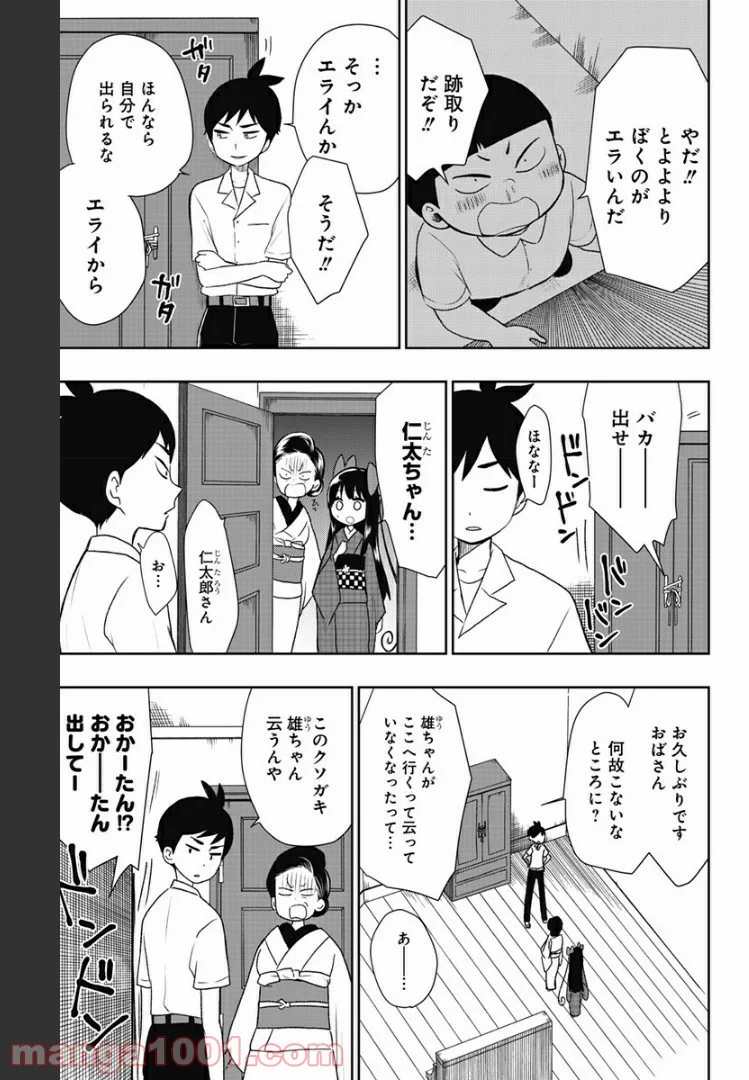 昭和オトメ御伽話 - 第9話 - Page 5