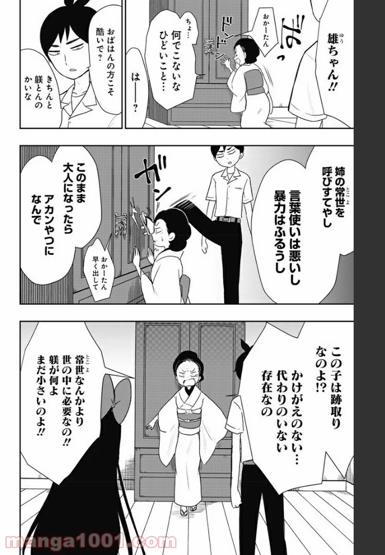 昭和オトメ御伽話 - 第9話 - Page 6