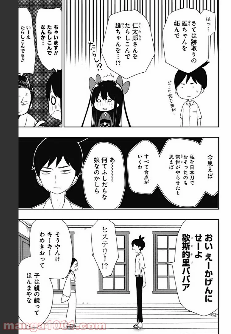 昭和オトメ御伽話 - 第9話 - Page 7