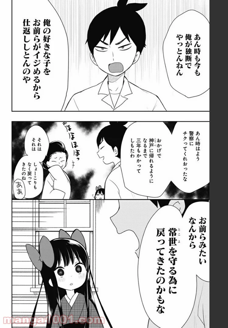 昭和オトメ御伽話 - 第9話 - Page 8