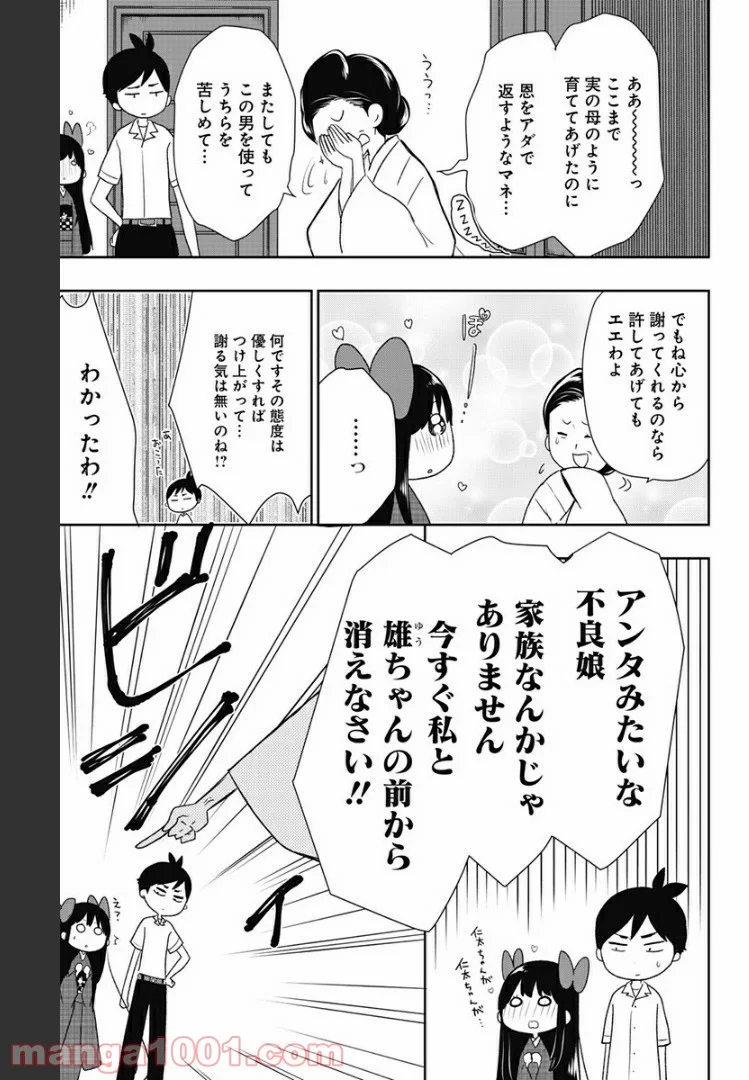 昭和オトメ御伽話 - 第9話 - Page 9