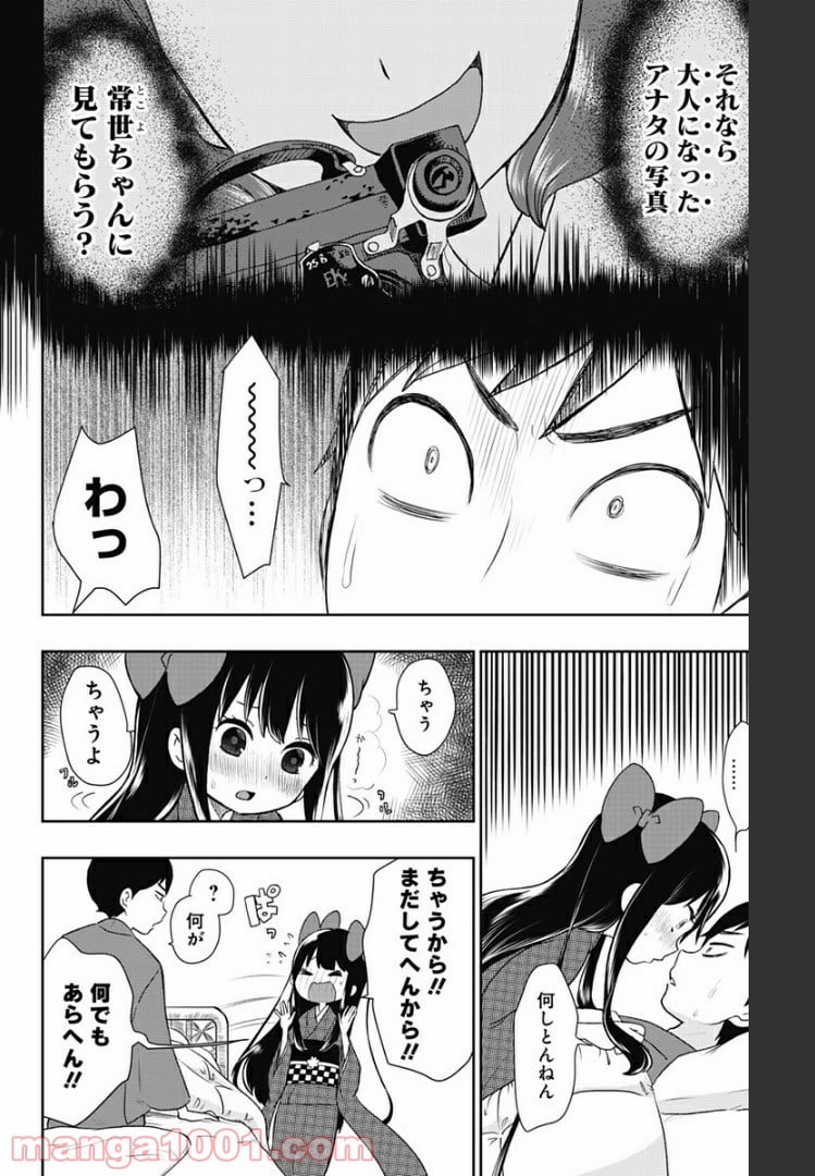 昭和オトメ御伽話 - 第10話 - Page 2