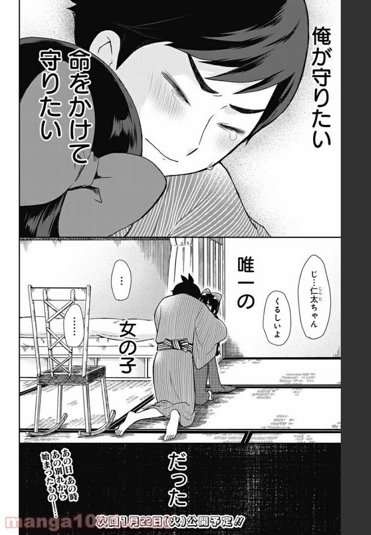 昭和オトメ御伽話 - 第10話 - Page 16