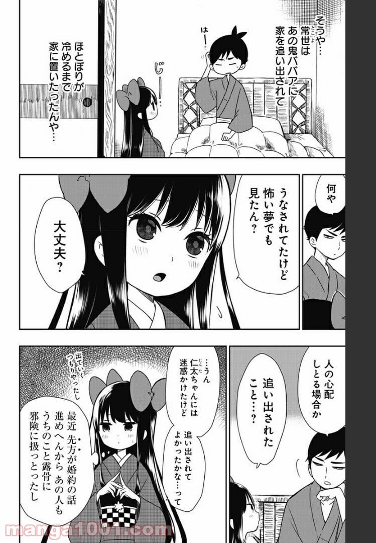 昭和オトメ御伽話 - 第10話 - Page 4