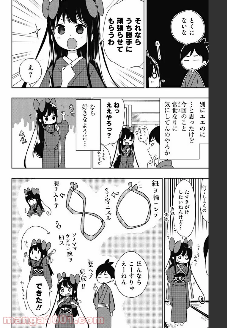 昭和オトメ御伽話 - 第10話 - Page 6