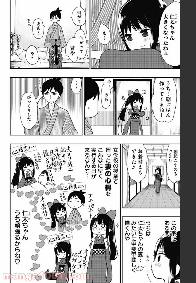 昭和オトメ御伽話 - 第10話 - Page 8