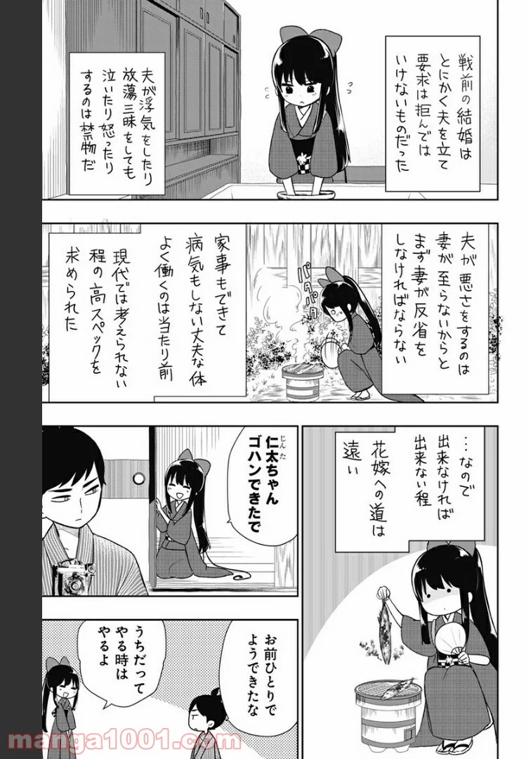 昭和オトメ御伽話 - 第10話 - Page 9