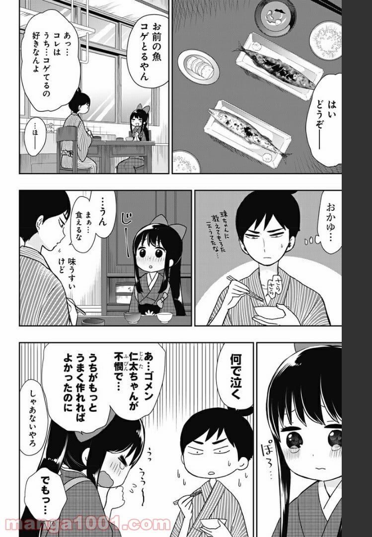 昭和オトメ御伽話 - 第10話 - Page 10