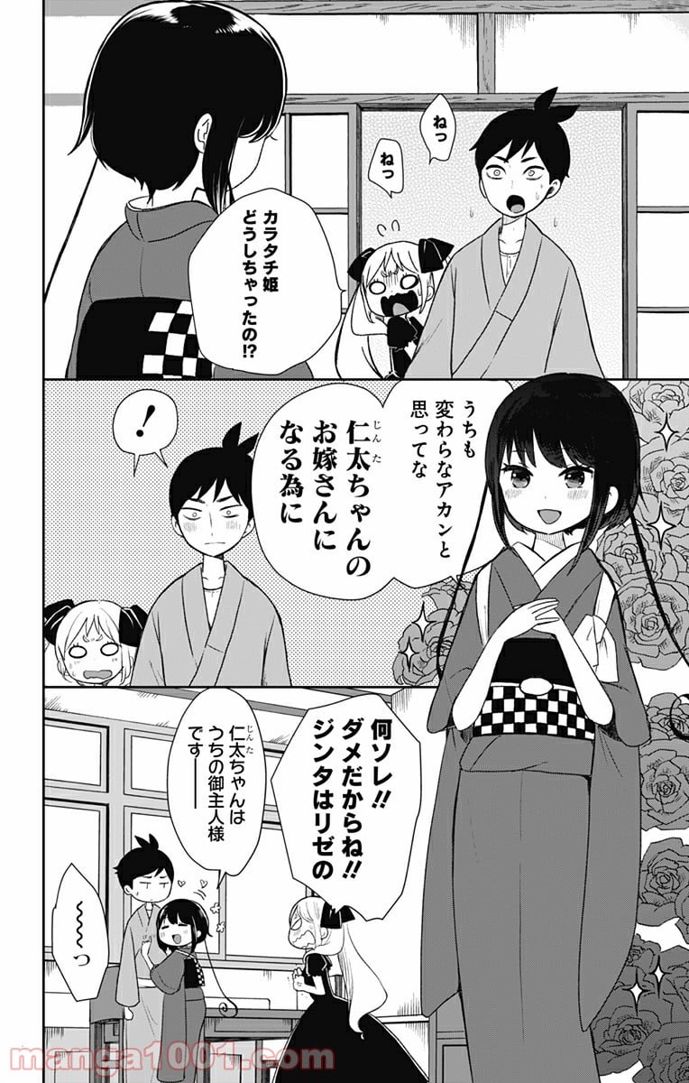 昭和オトメ御伽話 - 第14話 - Page 20