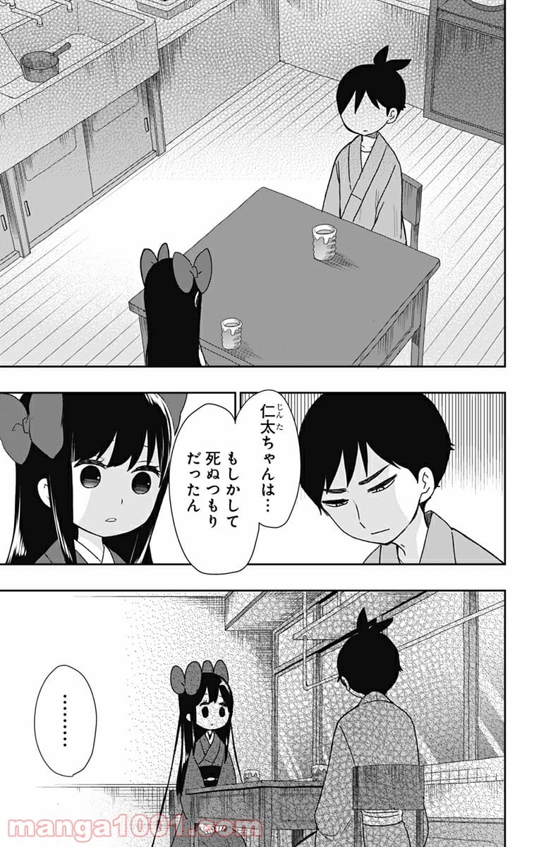 昭和オトメ御伽話 - 第14話 - Page 3