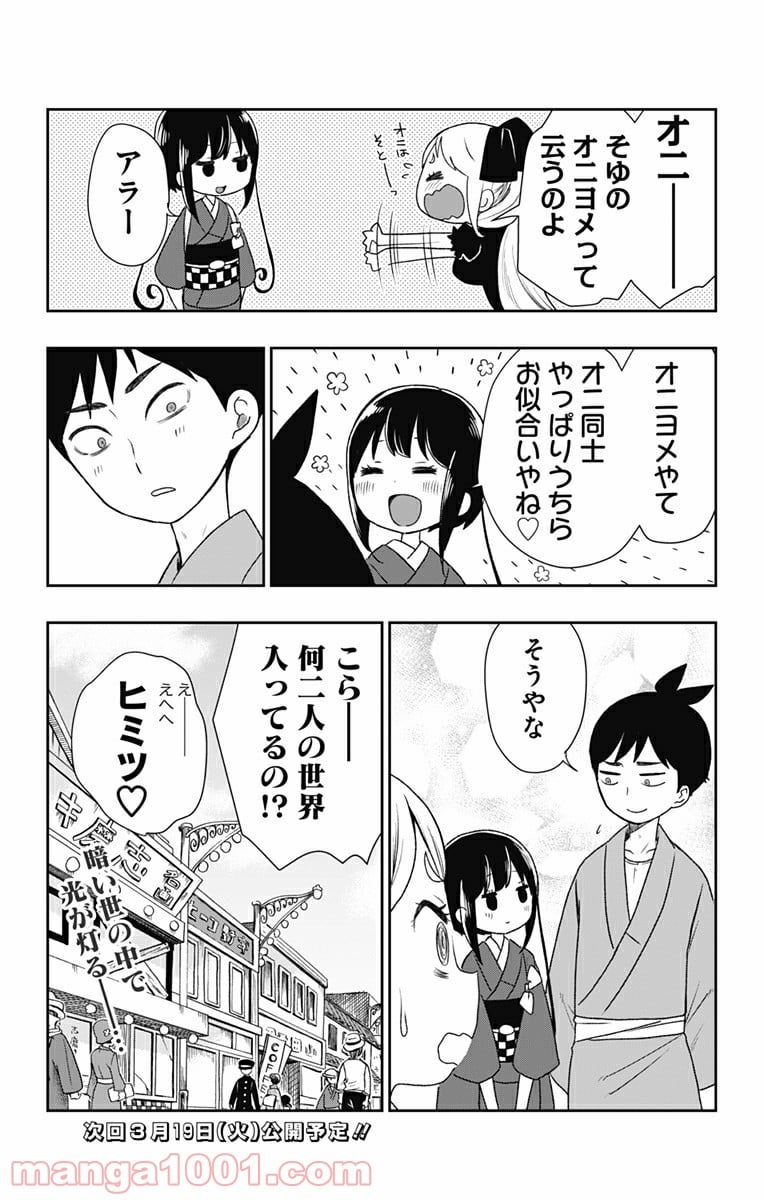 昭和オトメ御伽話 - 第14話 - Page 21