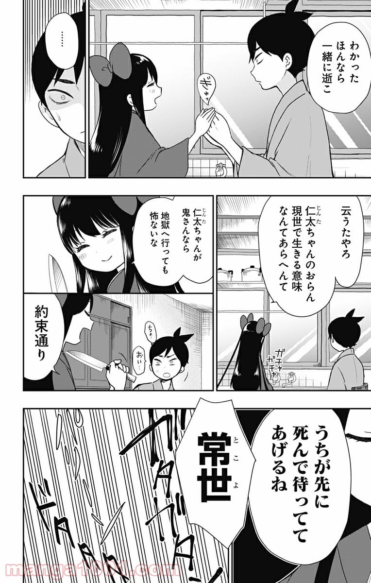 昭和オトメ御伽話 - 第14話 - Page 4