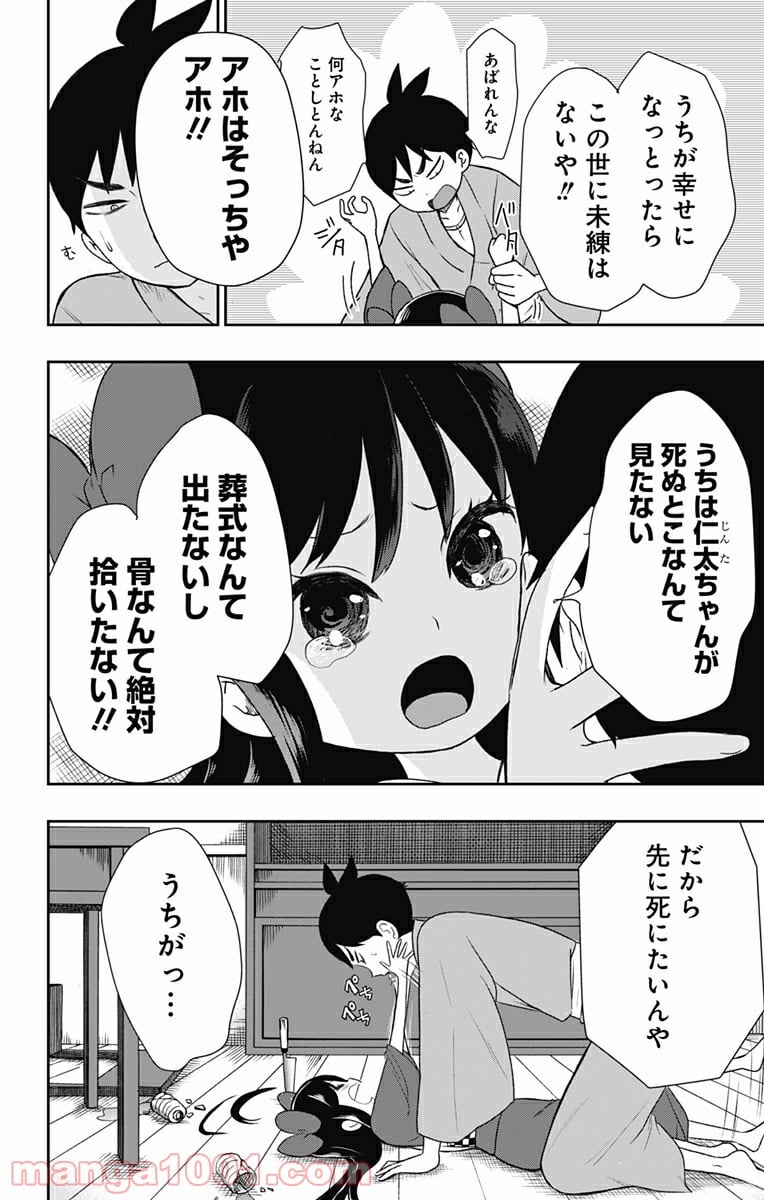 昭和オトメ御伽話 - 第14話 - Page 6