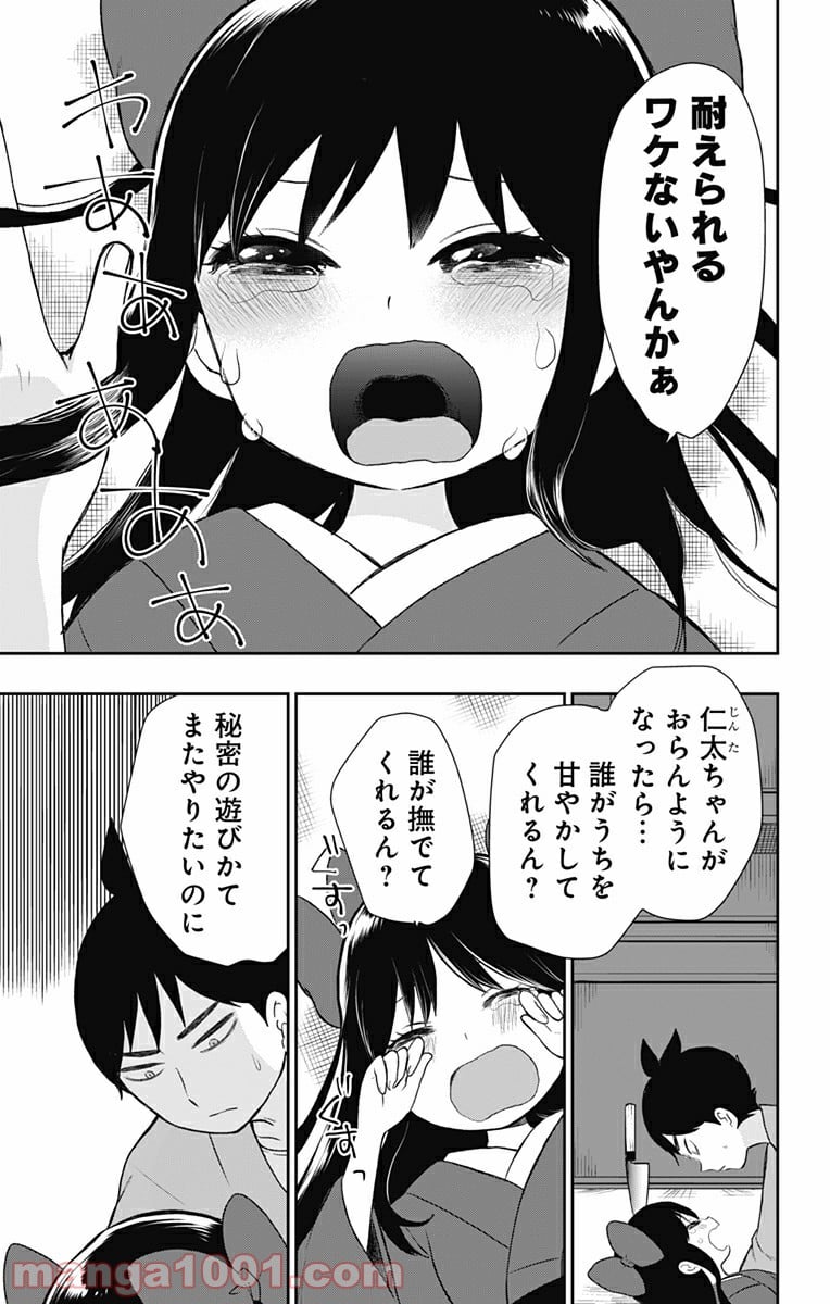 昭和オトメ御伽話 - 第14話 - Page 7