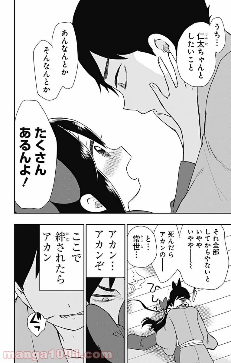 昭和オトメ御伽話 - 第14話 - Page 8