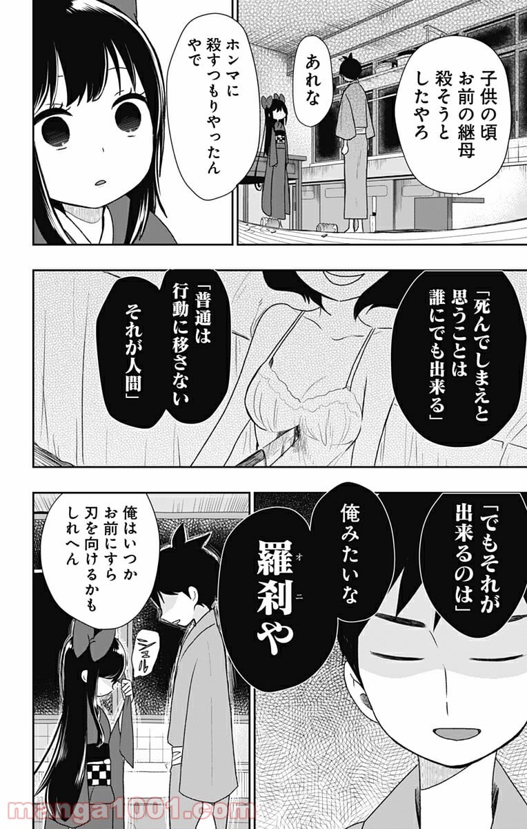 昭和オトメ御伽話 - 第14話 - Page 10