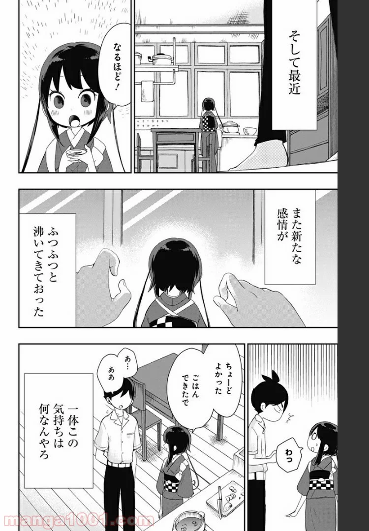 昭和オトメ御伽話 - 第18話 - Page 2