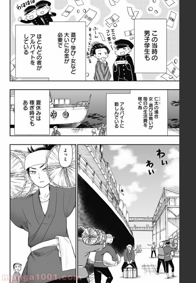 昭和オトメ御伽話 - 第18話 - Page 4