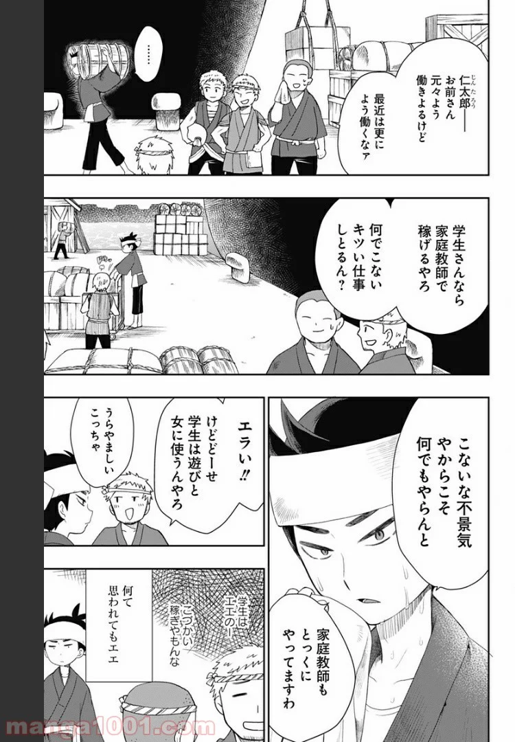 昭和オトメ御伽話 - 第18話 - Page 5