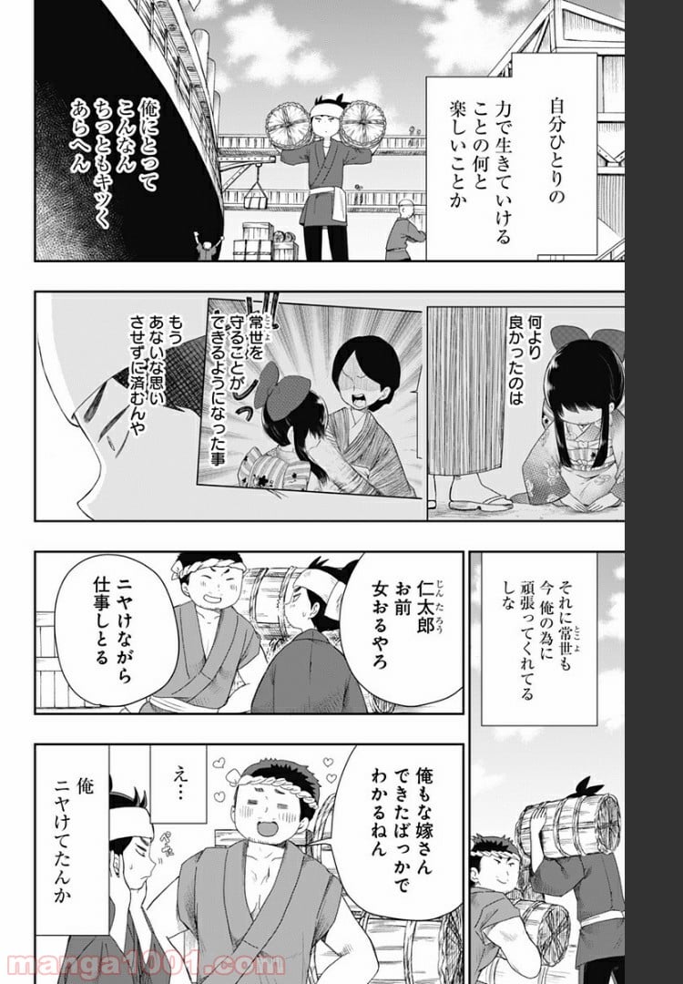 昭和オトメ御伽話 - 第18話 - Page 6