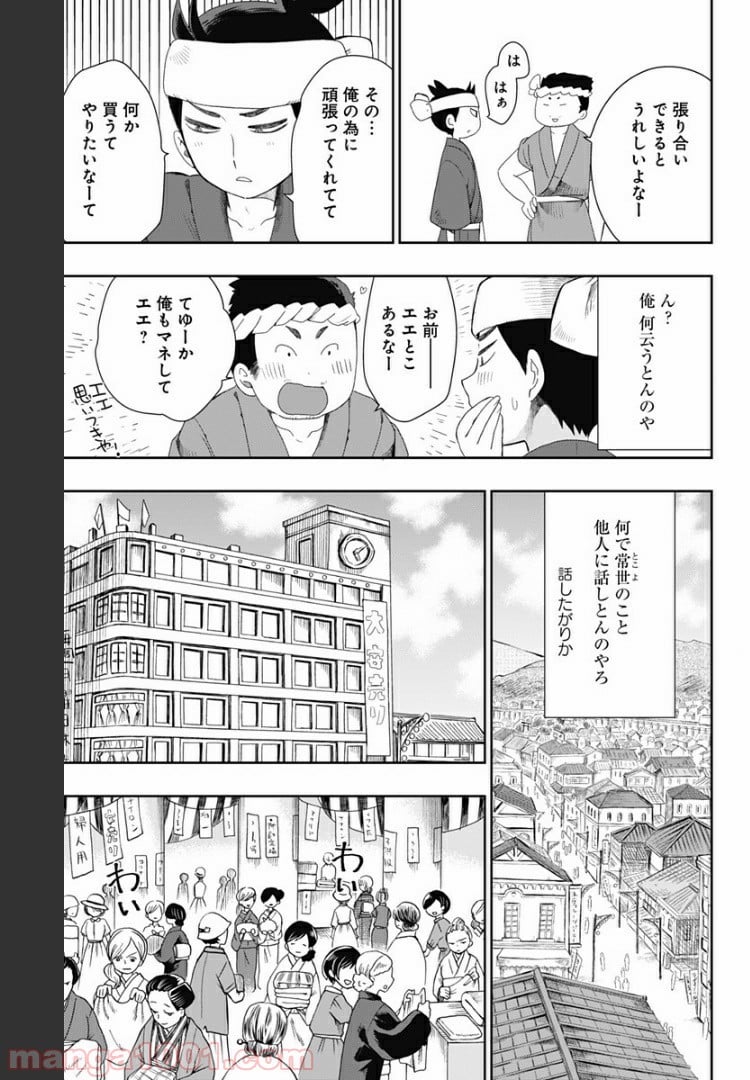 昭和オトメ御伽話 - 第18話 - Page 7