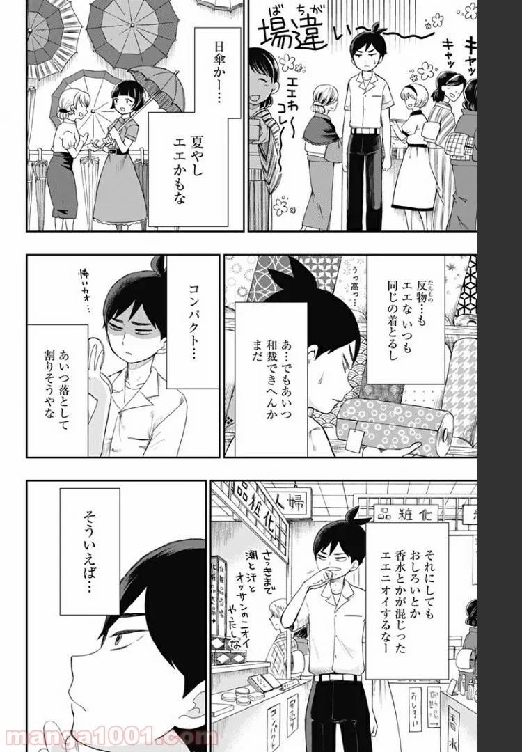 昭和オトメ御伽話 - 第18話 - Page 8