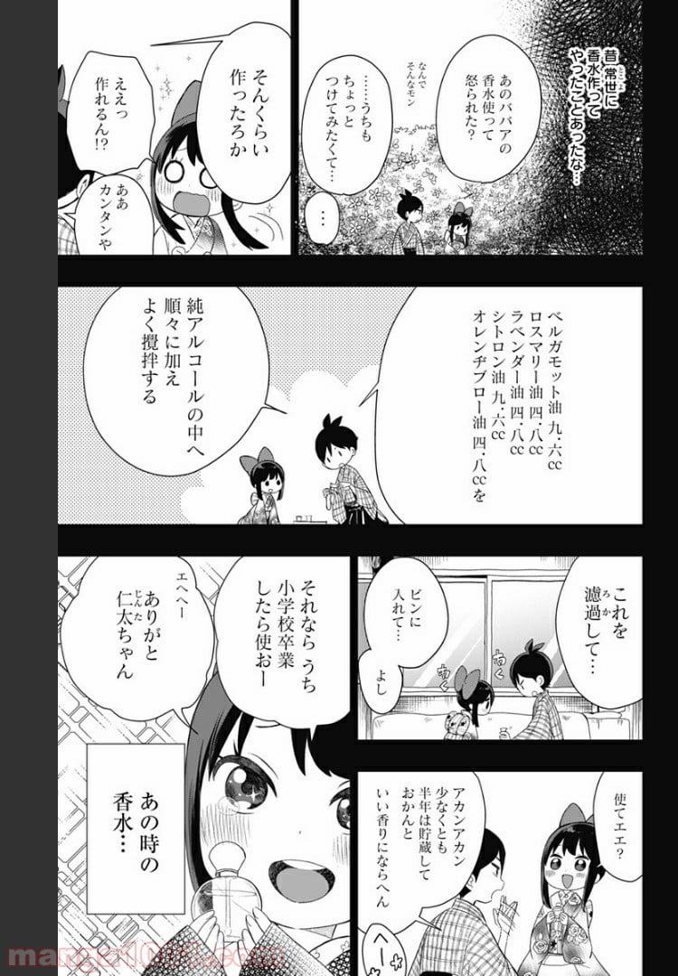 昭和オトメ御伽話 - 第18話 - Page 9