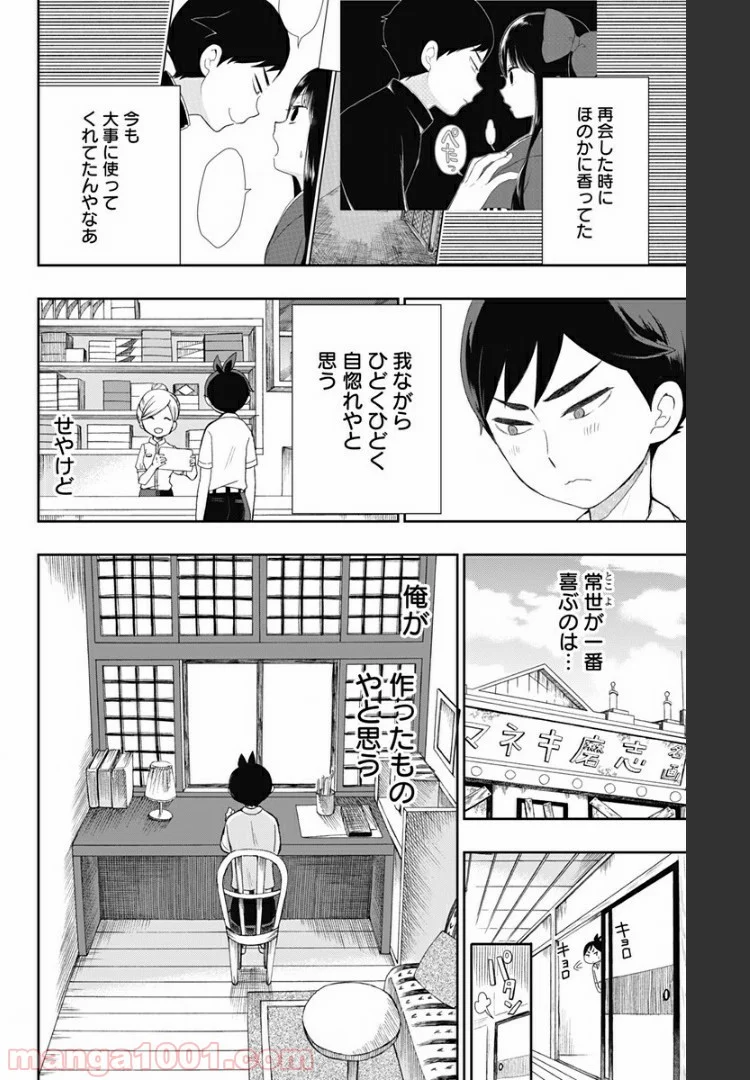 昭和オトメ御伽話 - 第18話 - Page 10