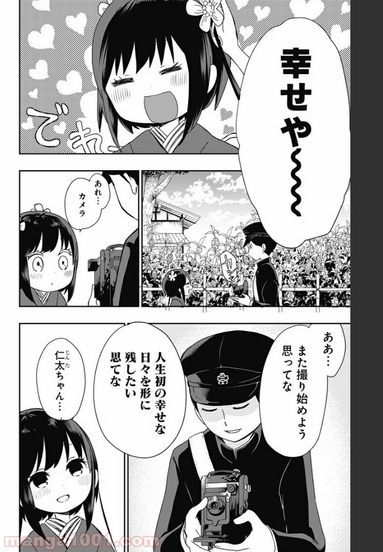 昭和オトメ御伽話 - 第19話 - Page 2