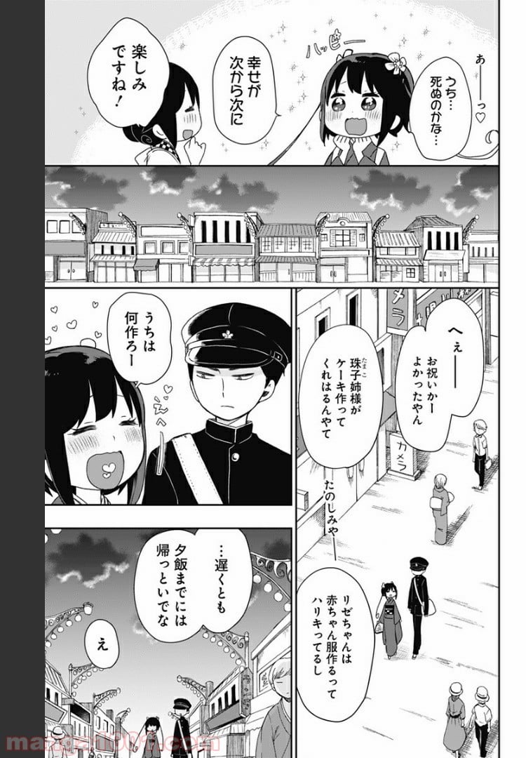 昭和オトメ御伽話 - 第19話 - Page 11