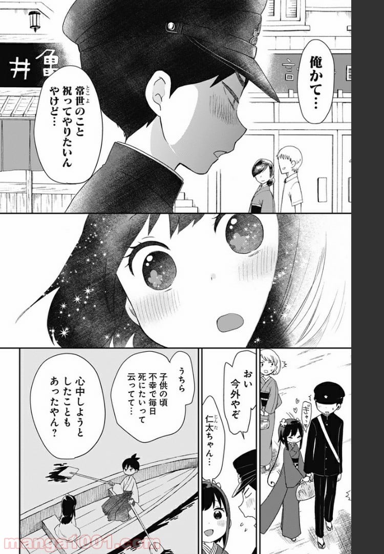 昭和オトメ御伽話 - 第19話 - Page 12