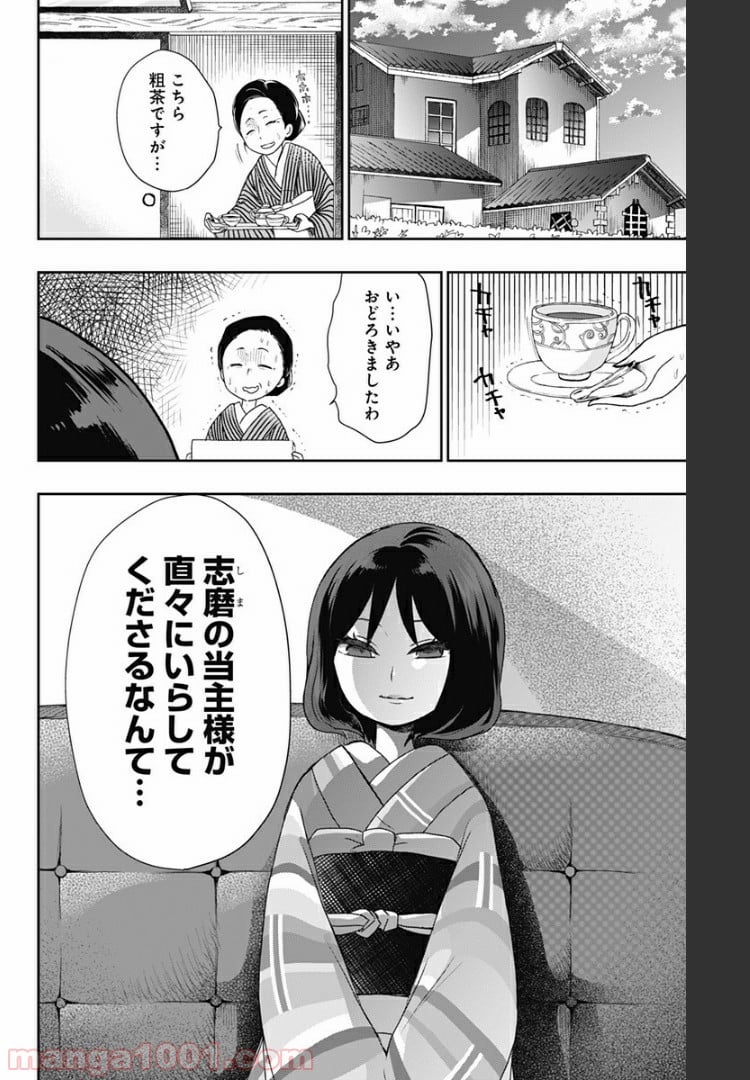 昭和オトメ御伽話 - 第19話 - Page 14