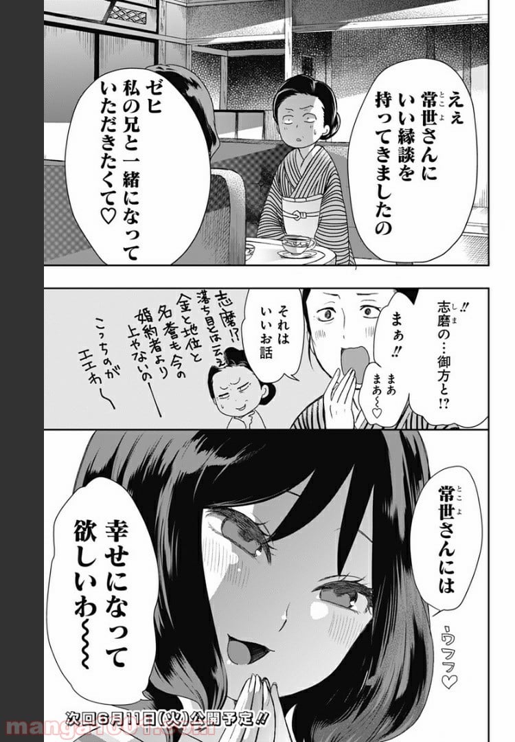 昭和オトメ御伽話 - 第19話 - Page 15