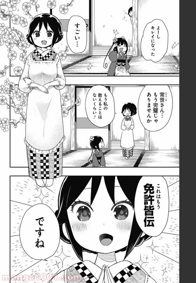 昭和オトメ御伽話 - 第19話 - Page 6