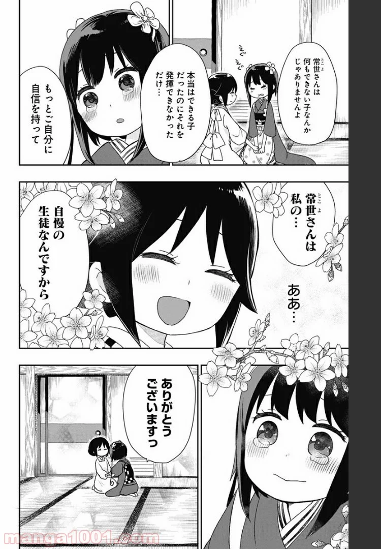 昭和オトメ御伽話 - 第19話 - Page 8