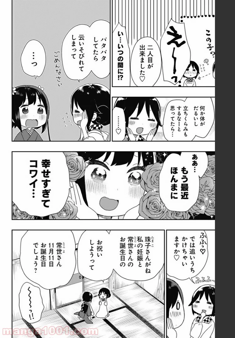 昭和オトメ御伽話 - 第19話 - Page 10