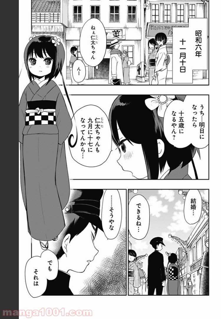 昭和オトメ御伽話 - 第20話 - Page 1