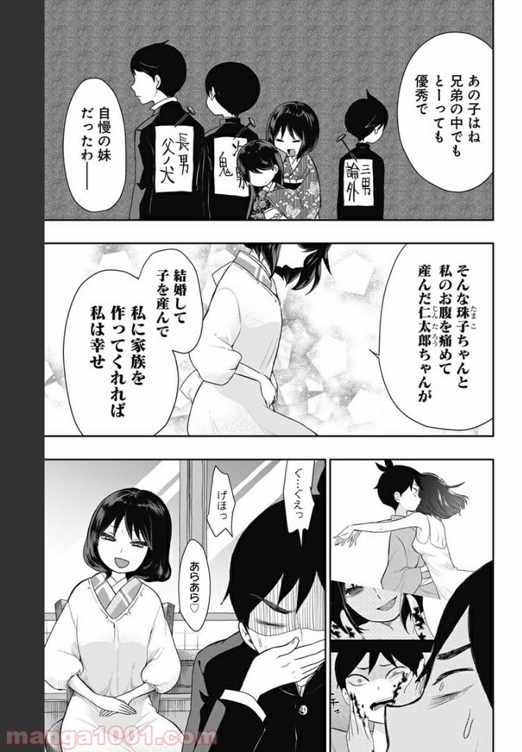 昭和オトメ御伽話 - 第20話 - Page 11