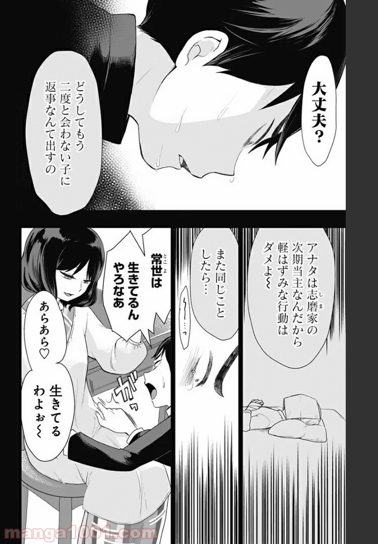 昭和オトメ御伽話 - 第20話 - Page 12