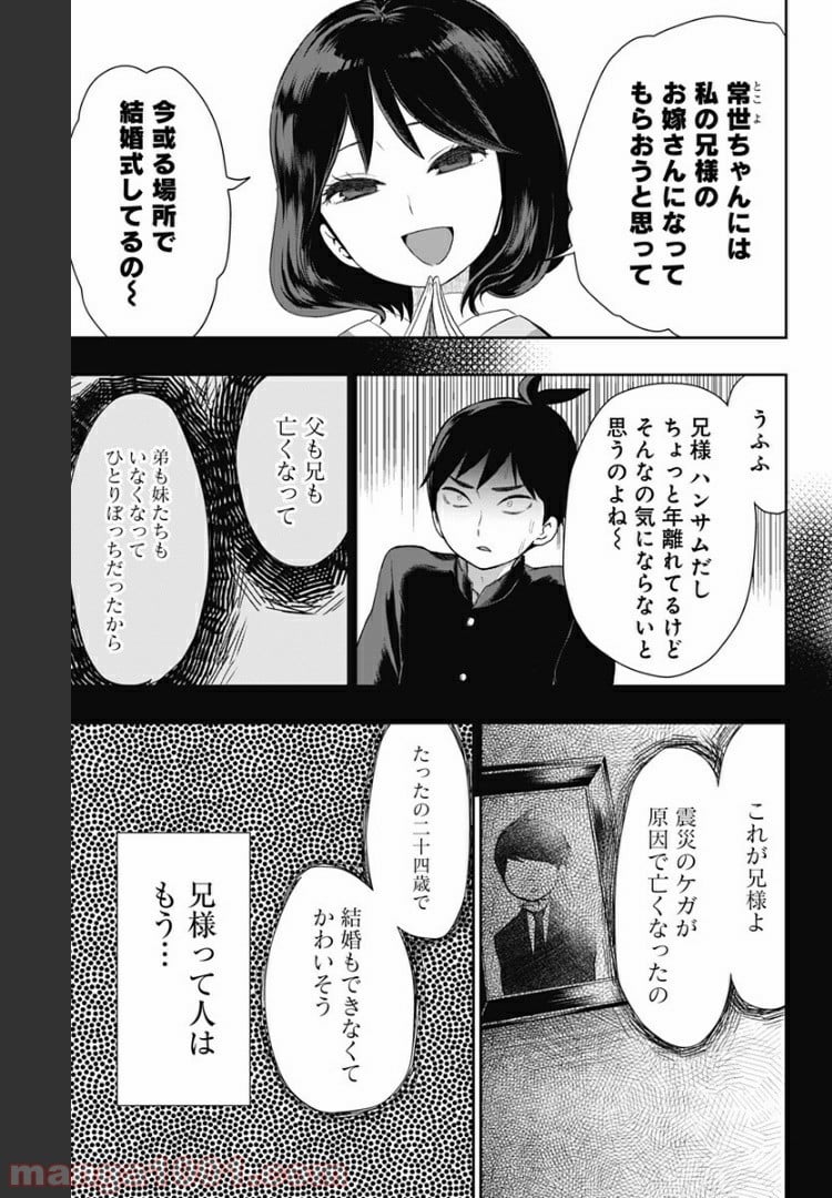 昭和オトメ御伽話 - 第20話 - Page 13