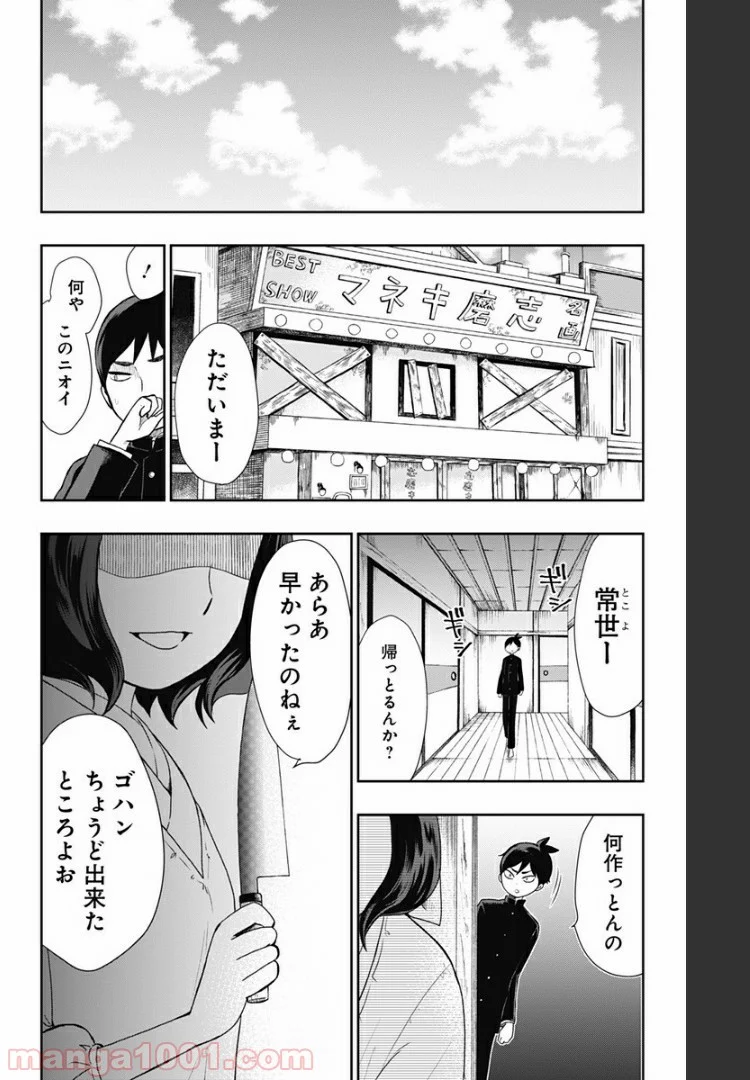 昭和オトメ御伽話 - 第20話 - Page 4